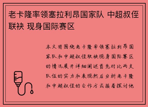 老卡隆率领塞拉利昂国家队 中超叔侄联袂 现身国际赛区